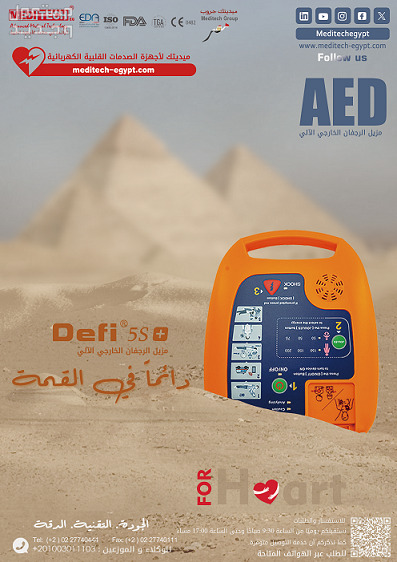مزيل الرجفان القلبي AED