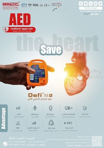 مزيل الرجفان القلبي AED
