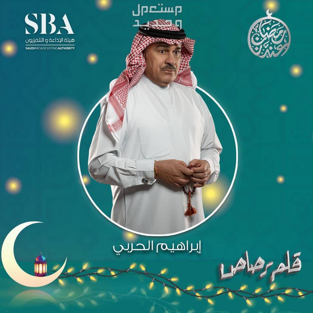 موعد مسلسل حق عرب رمضان 2024 والقنوات الناقلة مسلسل قلم رصاص