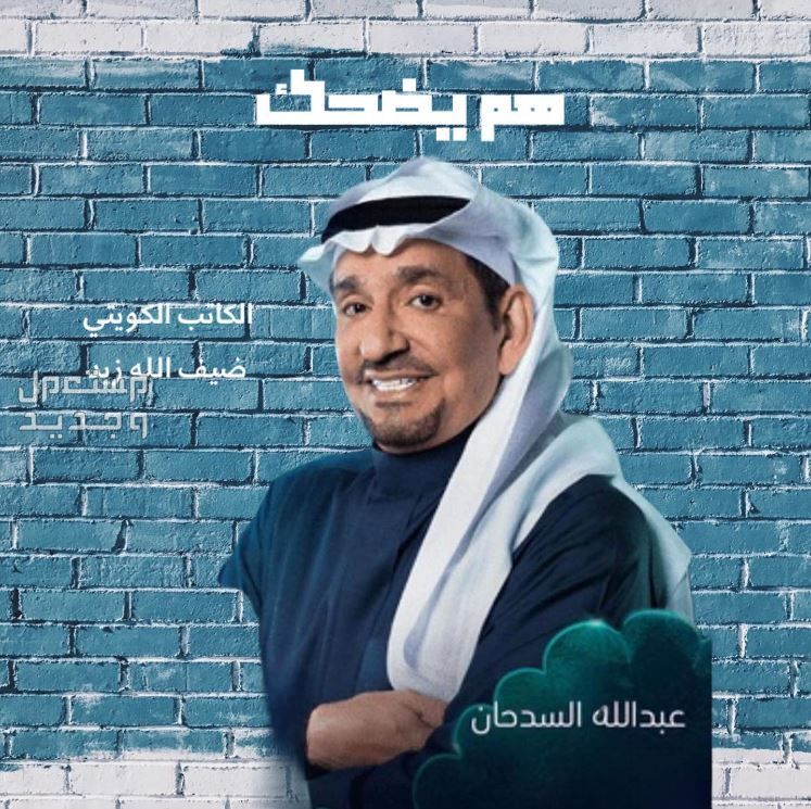 موعد مسلسل حق عرب رمضان 2024 والقنوات الناقلة هم يضحك