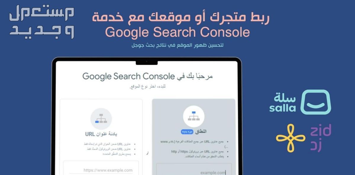 ربط متجرك مع Google Search Console - لتحسين السيو