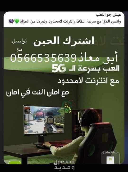 راوتر زين 5g يعني إنترنت لا محدود وسرعه فائقه وأقوي تغطيه وبأقل سعر  في الرياض بسعر 208 ريال سعودي