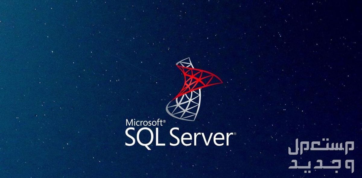انشاء ومعالجة جميع مشاكل قواعد بيانات SQL Server