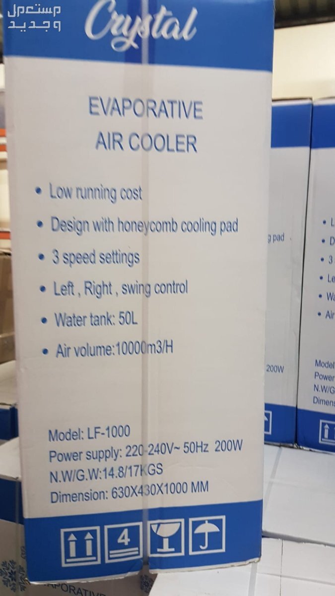كريستال مبرد الهواء التبخيري  50 لتر  3 إعدادات للسرعة في أبو ظبي بسعر 300 درهم إماراتي