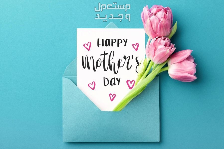 عبارات عن عيد الأم مع الصور 2027: أجمل الكلمات لأغلى إنسانة عبارات عن عيد الام 2027 بالصور