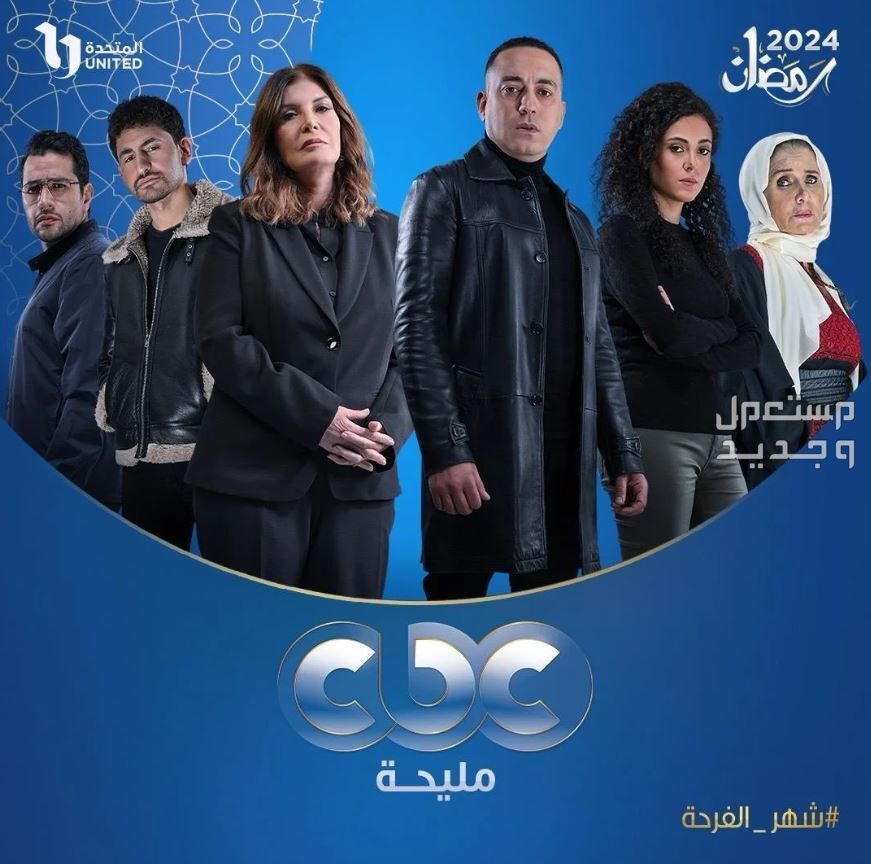 قصة مسلسل الحشاشين كريم عبد العزيز رمضان 2024 مليحة