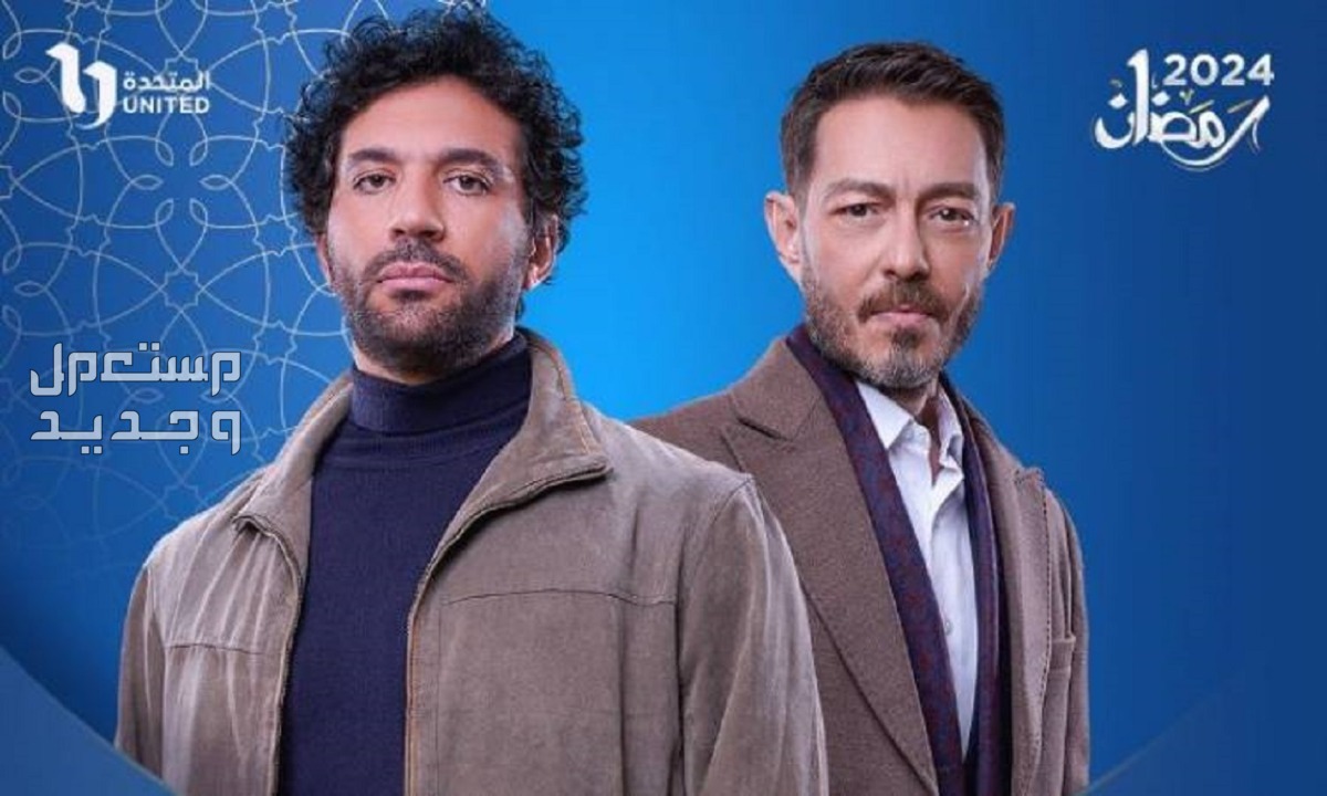 قصة مسلسل الحشاشين كريم عبد العزيز رمضان 2024