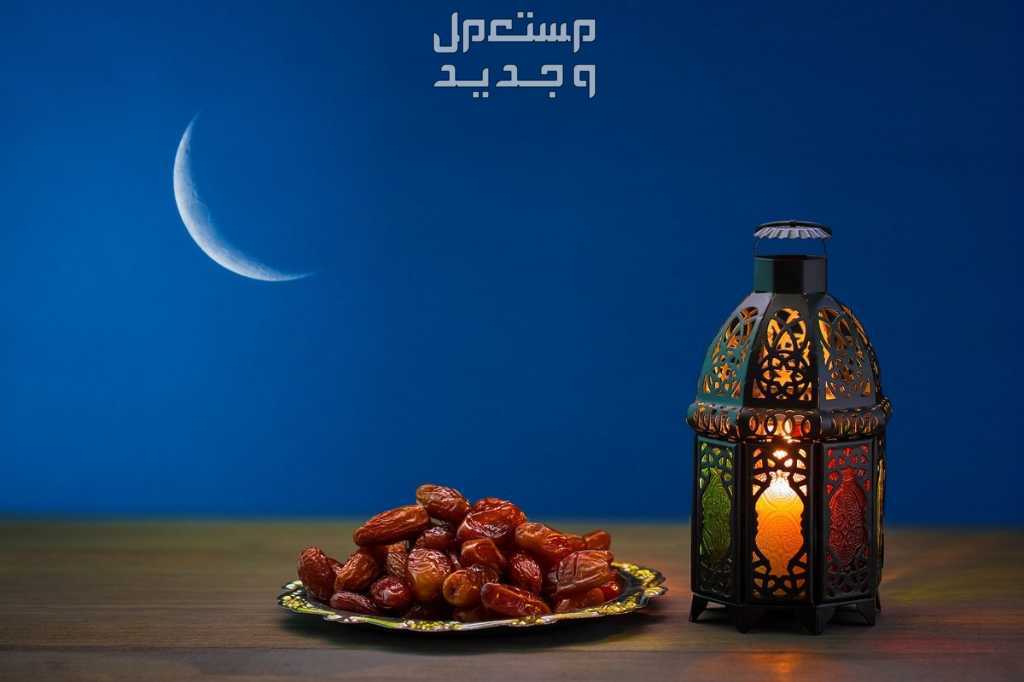 تعرف على اجازات شهر رمضان 1445 طبق تمر وهلال وفانوس رمضان