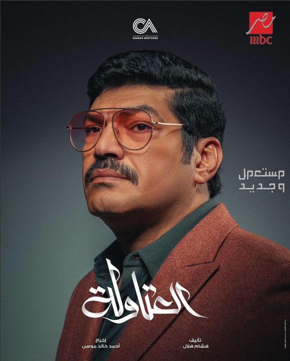 قصة مسلسل العتاولة أحمد السقا رمضان 2024 باسم سمرة