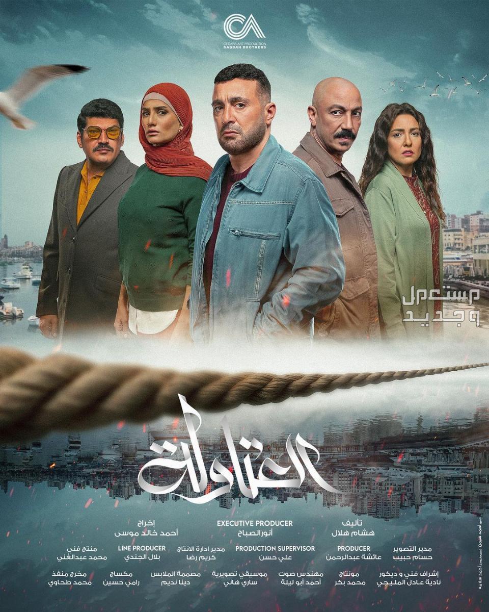 قصة مسلسل العتاولة أحمد السقا رمضان 2024 ابطال مسلسل العتاولة