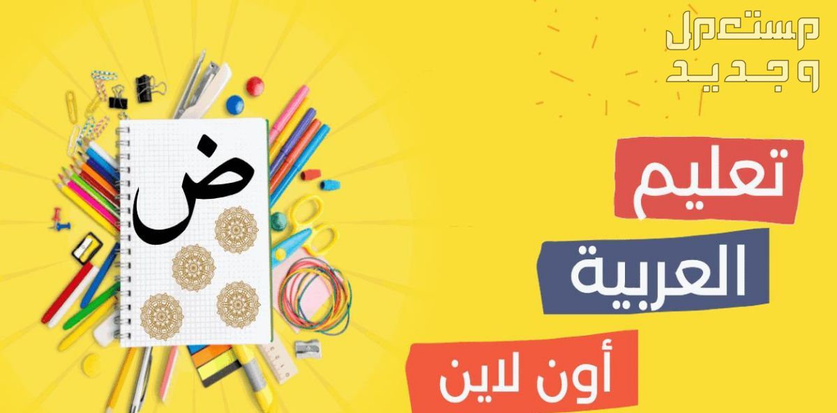 المساعدة في حل الواجبات الجامعية في مجال اللغة العربية