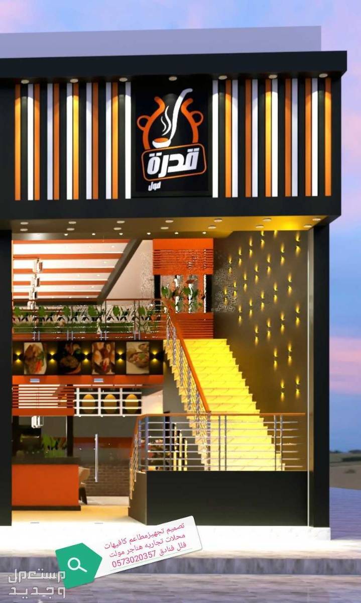 مؤسسه مقاولات مطاعم تنفيذ مطاعم محلات ديكورات الرياض