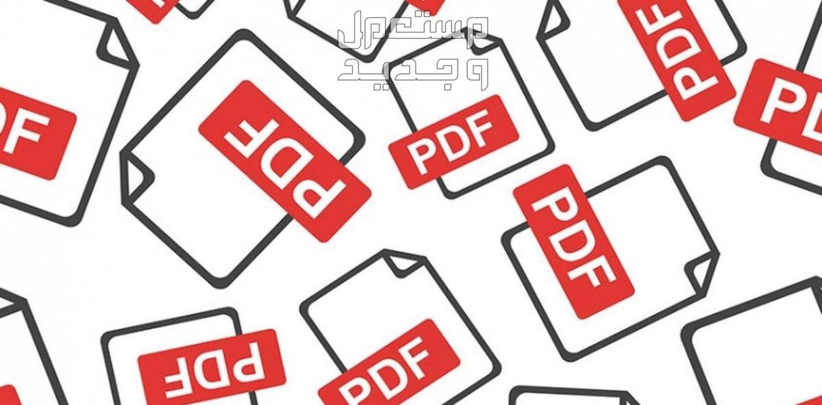 تعديل في محتويات ملفات PDF