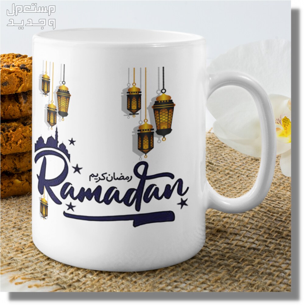تعرف على أفكار هدايا رمضان للمخطوبين مج رمضان