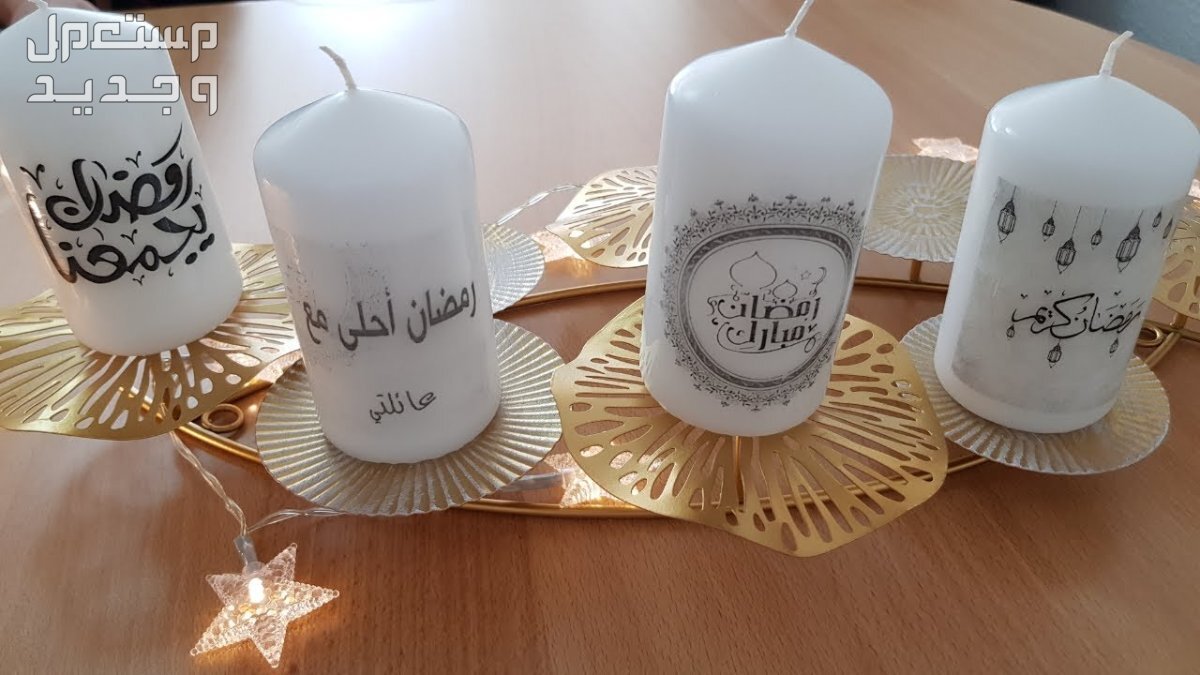 تعرف على أفكار هدايا رمضان للمخطوبين شموع رمضان