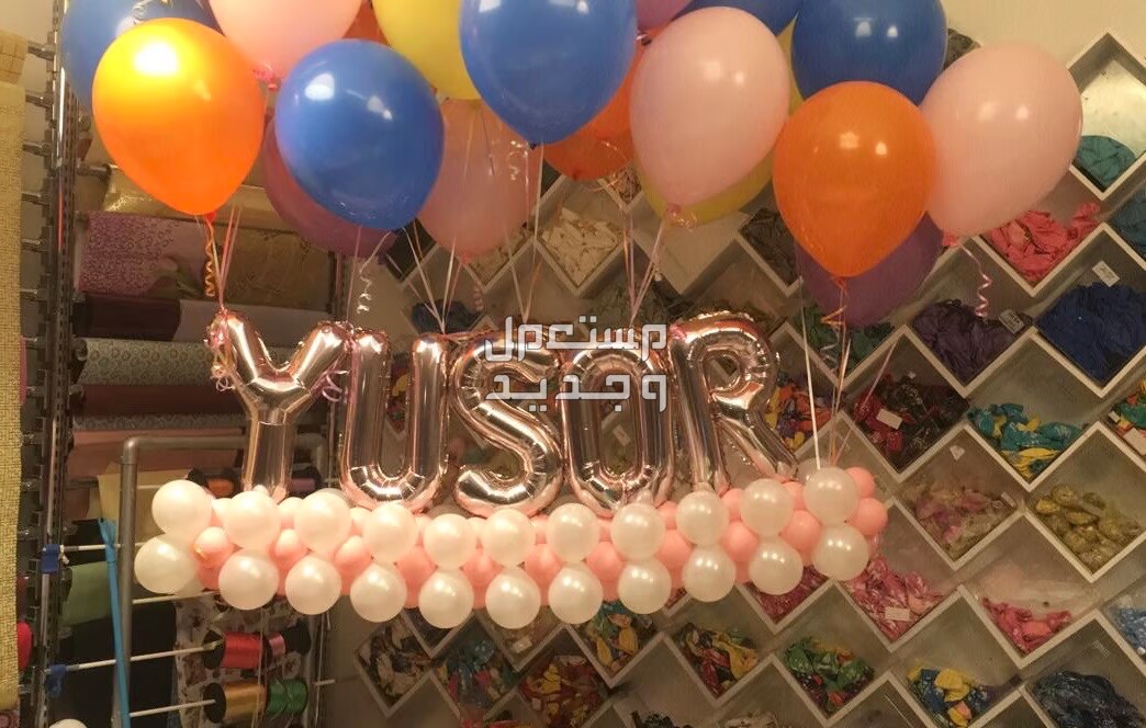 تعرف على أفكار هدايا رمضان للمخطوبين بالونات