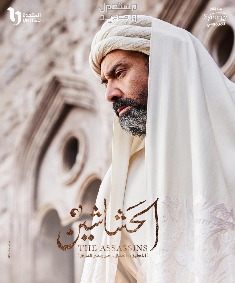 مسلسل الحشاشين الحلقة 2 رمضان 2024 في السعودية كريم عبد العزيز