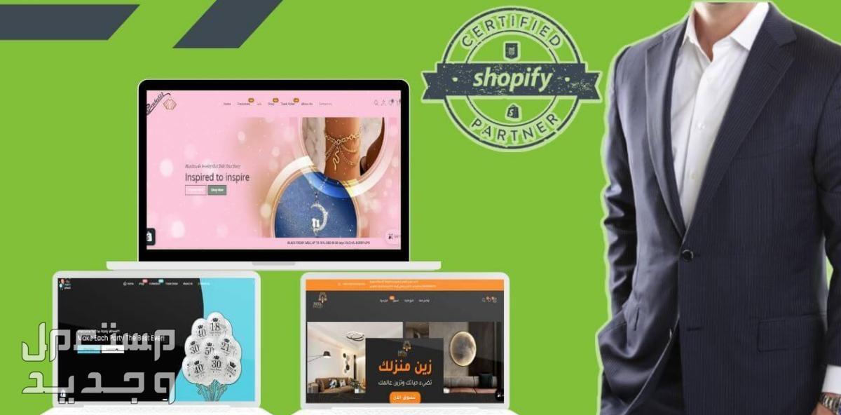 انشاء متجر احترافي على منصة شوبيفاي مع اضافة منتجات رابحة