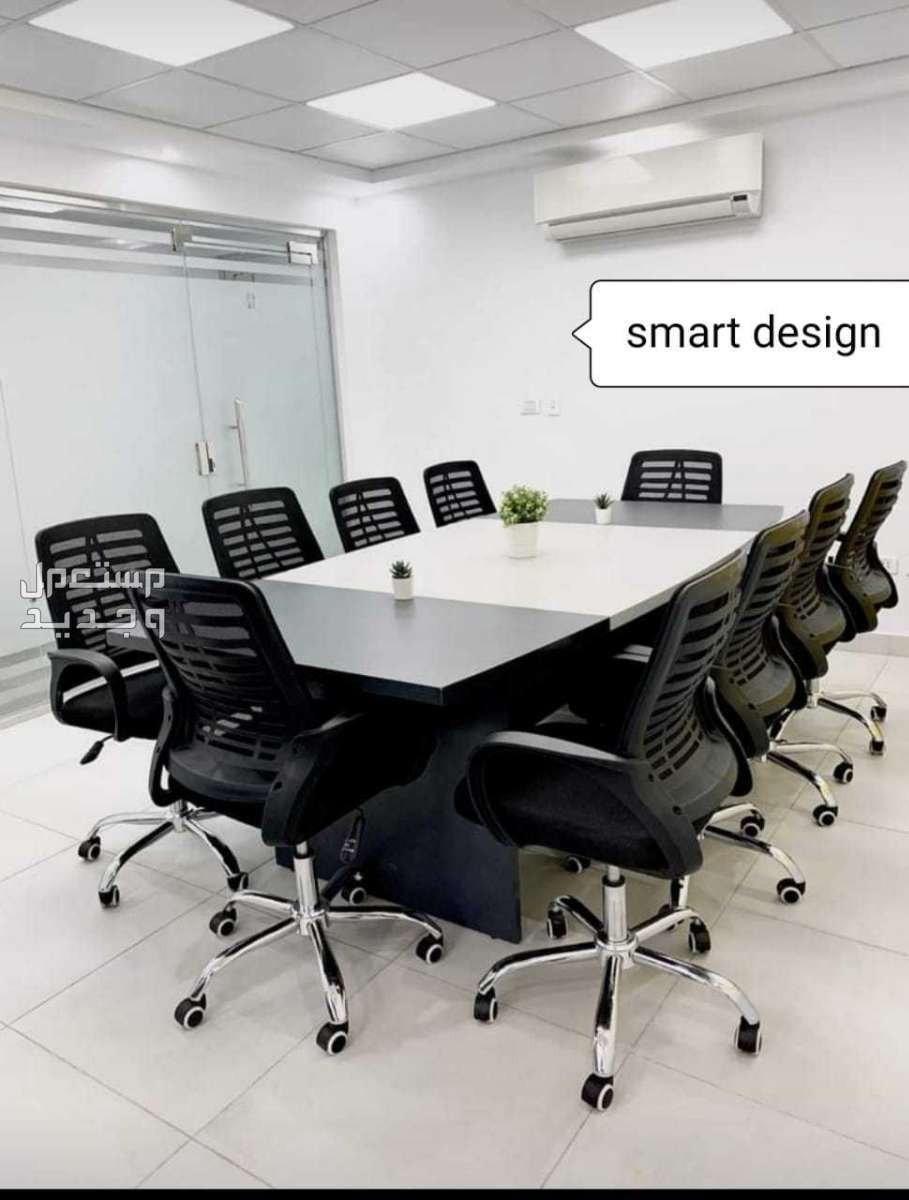 ترابيزة اجتماعات _ Meeting table بتصميم عصري ومتميز متوفر جميع المقاسات والالوان والاعداد من Smart Design للأثاث المكتبي