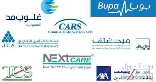 تامين طبي للموظفين / العمالة  للمؤسسات و الشركات و الملفات النقليات  يبداء بسعر 150 ريال سعودي