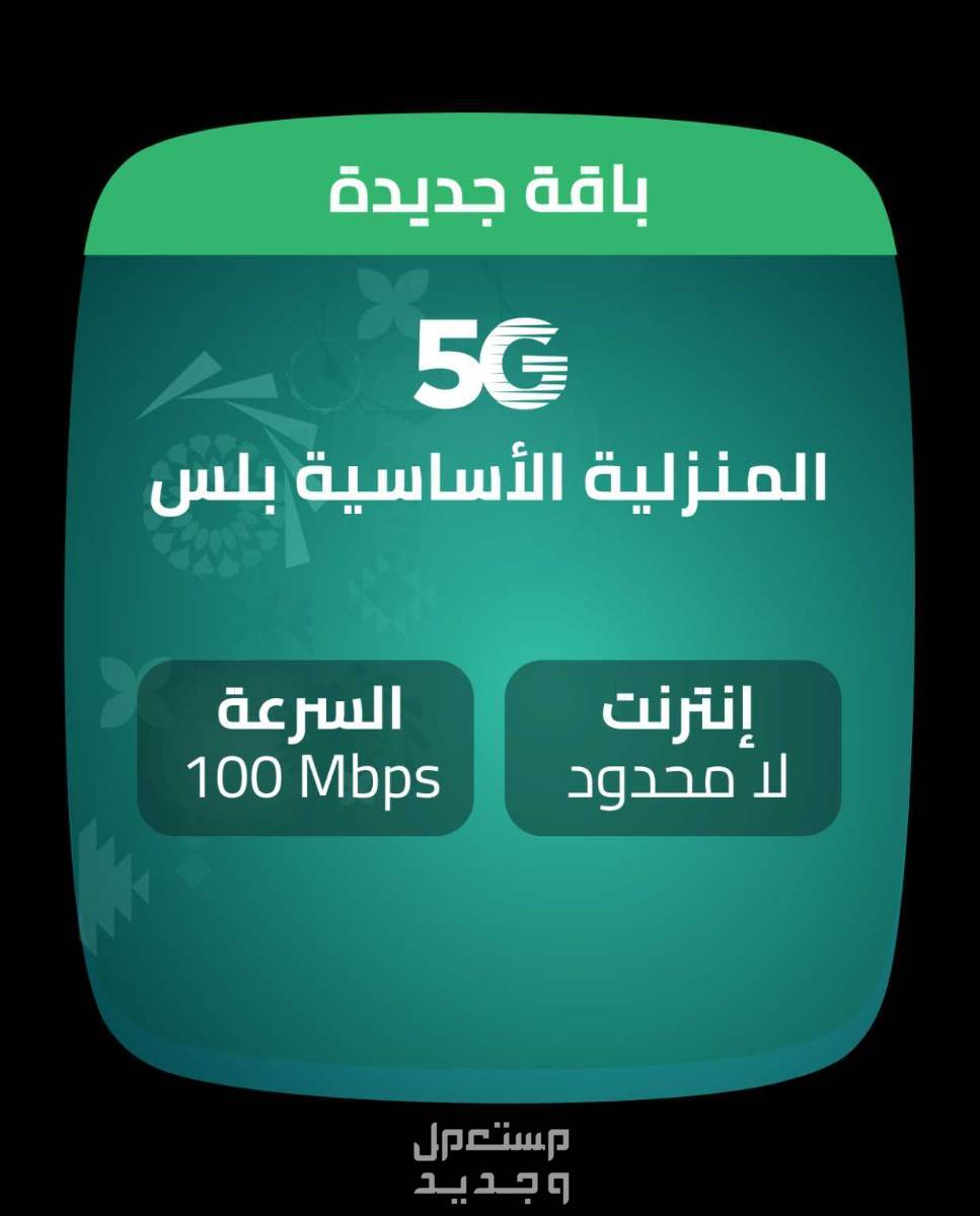 عرض زين 5G القوى بسعر 239 ريال سعودي