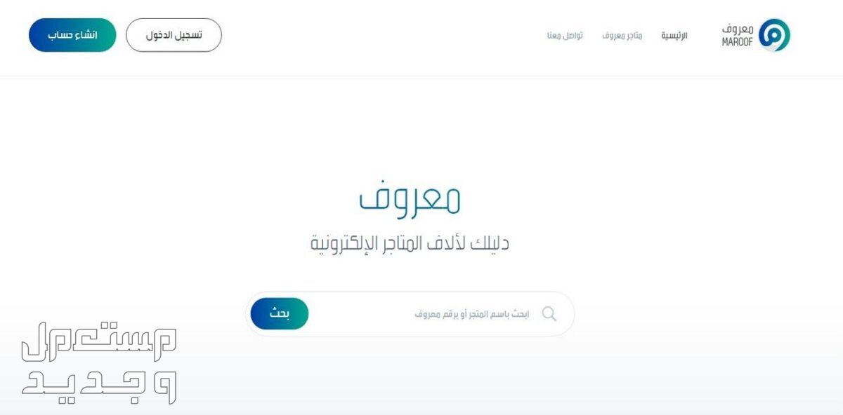 استخراج بيانات المتاجر الإلكترونية السعوديه من موقع معروف