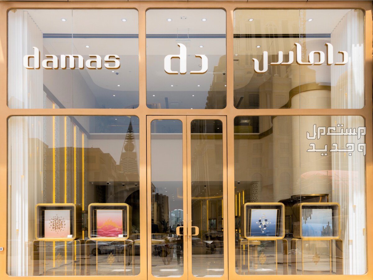 أفضل 10 محلات ذهب في الرياض 2024 بالعناوين في الأردن داماس