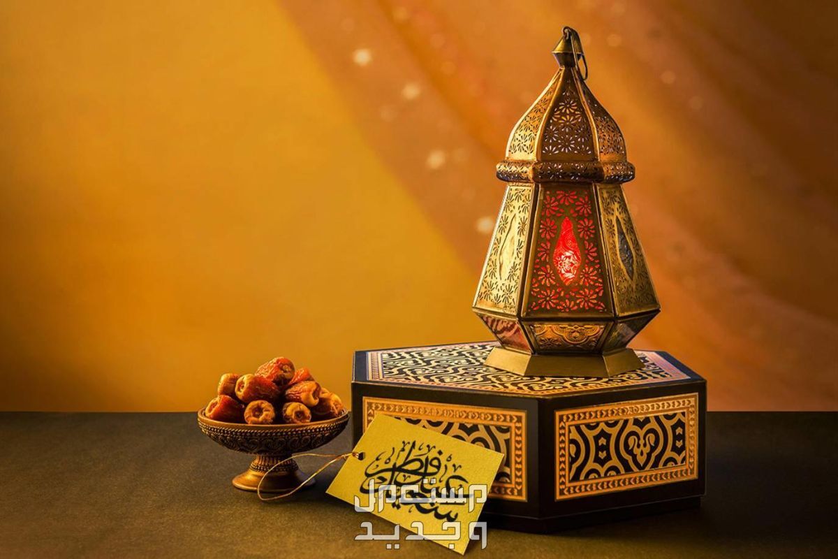 أجمل عبارات تهنئة عيد الفطر المبارك 1445- 2024 في المغرب عيد الفطر 2024
