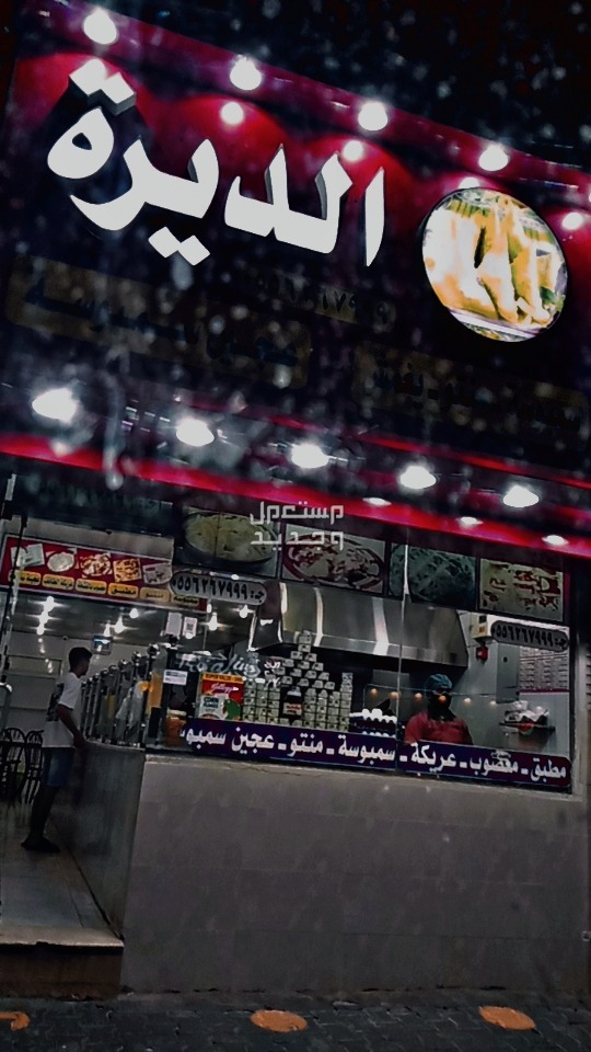 موجود جنب بلديه سكاكا في سكاكا بسعر 300 ريال سعودي مطعم جميل سكاكا