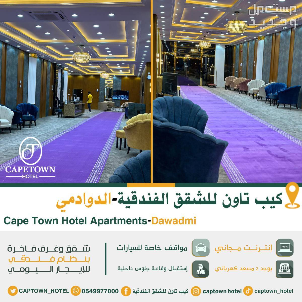 اجدد فندق للشقق الفندقية في محافظة الدوادمي في الدوادمى