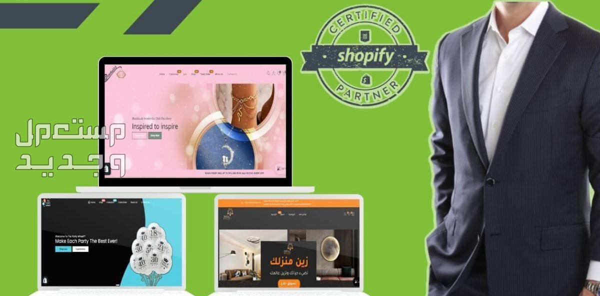 انشاء متجر احترافي على منصة شوبيفاي مع اضافة منتجات رابحة