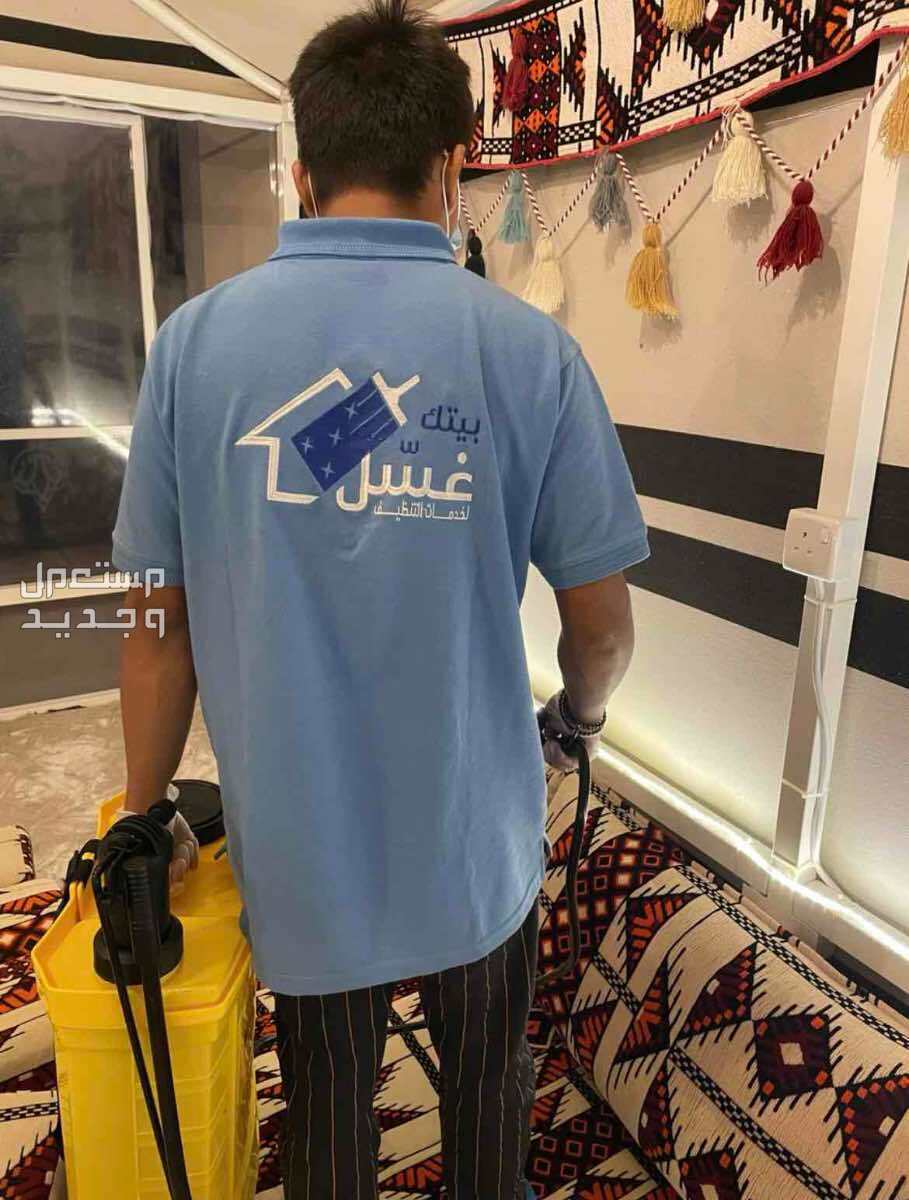 لغسيل الشقق والبيوت في الرياض