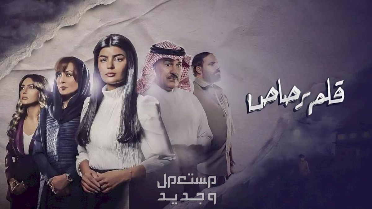 مسلسل "يس عبد الملك".. موعد العرض والقنوات الناقلة في الإمارات العربية المتحدة مسلسل قلم رصاص