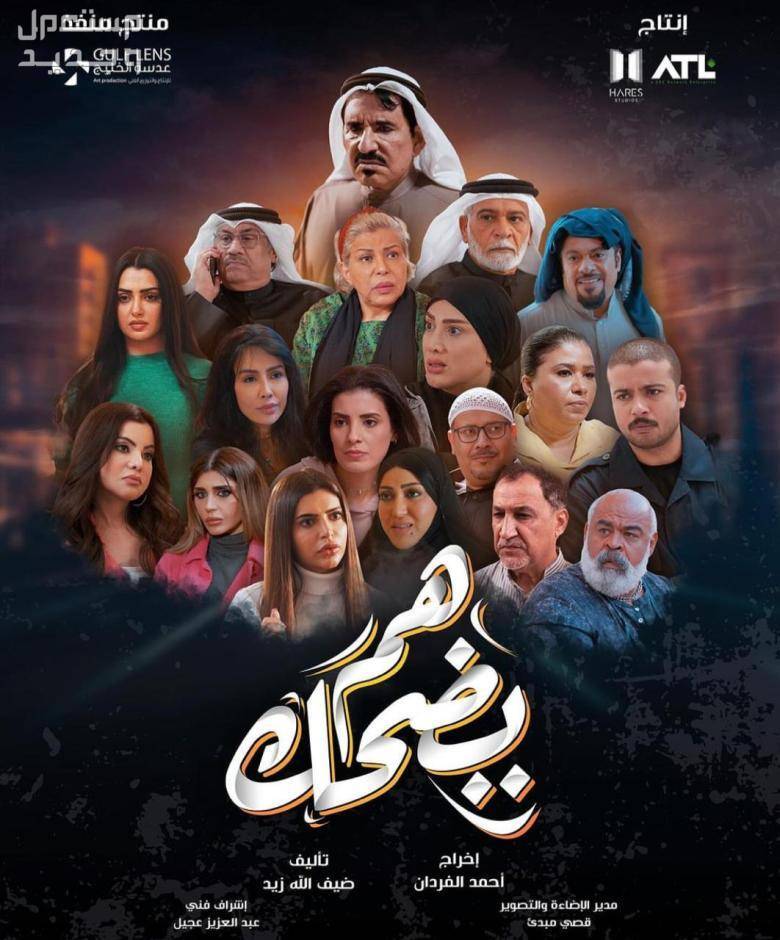 مسلسل "يس عبد الملك".. موعد العرض والقنوات الناقلة في الإمارات العربية المتحدة مسلسل هم يضحك