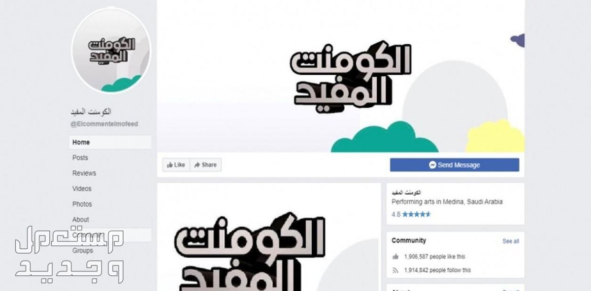 اعلان بصفحة الكومنت المفيد - 2 مليون معجب عربي حقيقي ومتفاعل