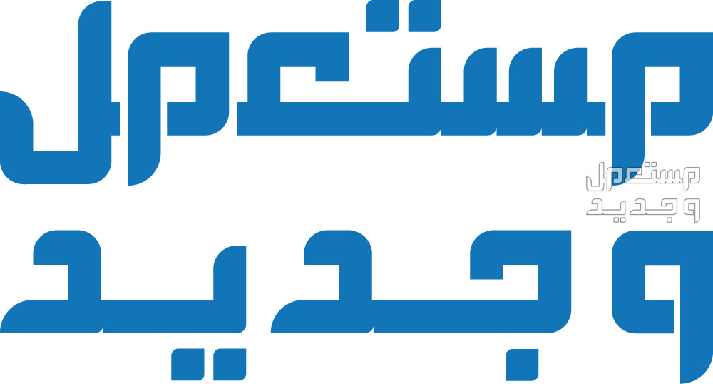 أفضل موقع بيع شنط ماركات اصلية مستعملة في السعودية موقع مستعمل وجديد