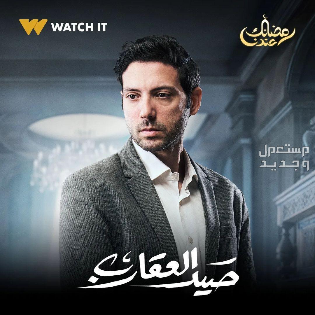 مسلسل صيد العقارب احداث الحلقات ومواعيد وقنوات العرض ابطال مسلسل صيد العقارب
