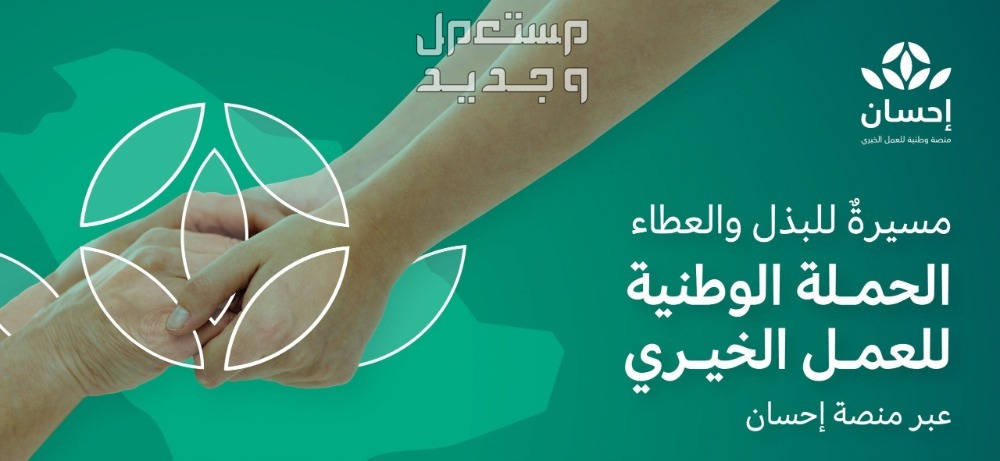 شروط التسجيل في منصة إحسان الخيرية كمستفيد في المغرب شروط التسجيل في منصة إحسان الخيرية كمستفيد