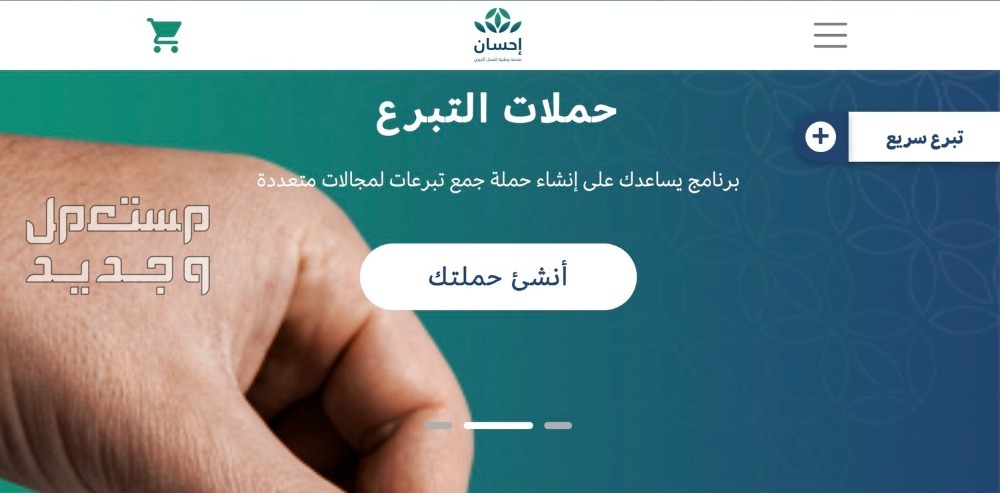 شروط التسجيل في منصة إحسان الخيرية كمستفيد في السعودية شروط التسجيل في منصة إحسان الخيرية كمستفيد