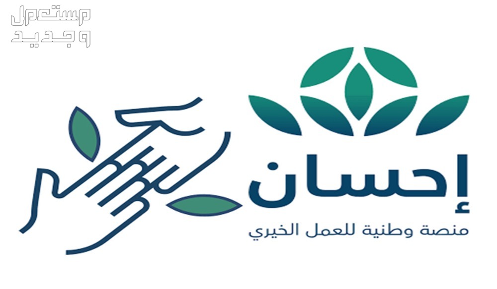 شروط التسجيل في منصة إحسان الخيرية كمستفيد في المغرب شروط التسجيل في منصة إحسان الخيرية كمستفيد