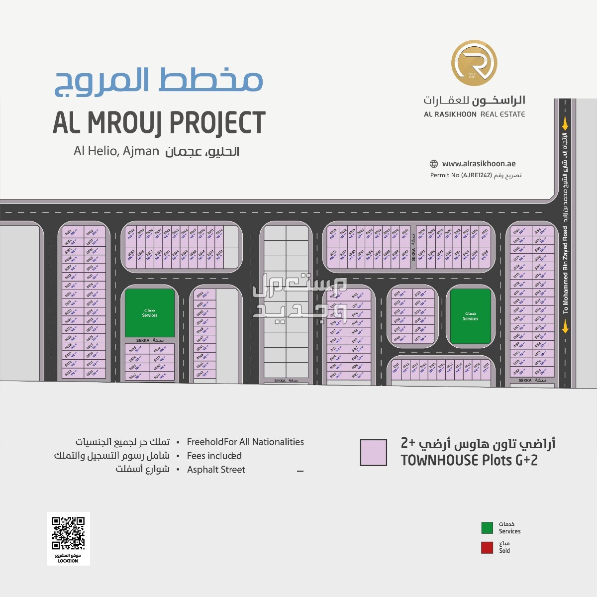 طرح جديد  مخطط المروج أراضي تاون هاوس للبيع تصريح بناء أرضي وطابقين  في منطقة الحليو بإمارة عجمان