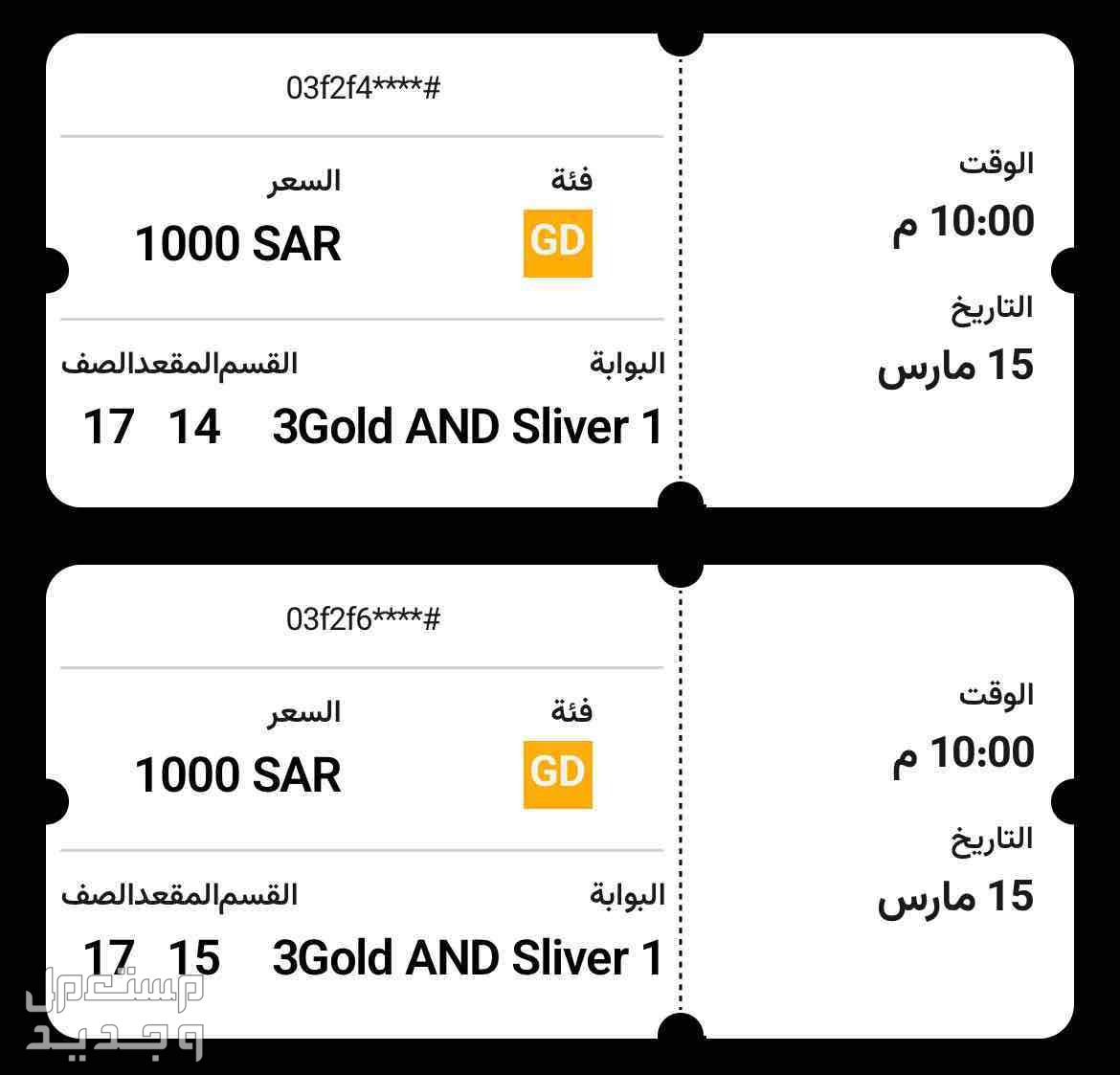 تذاكر منصة ذهبية للاهلي والنصر  في جدة بسعر 500 ريال سعودي