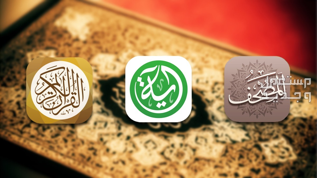 طريقة تنزيل برنامج مسلم برو كامل 2024 تطبيقات إسلامية