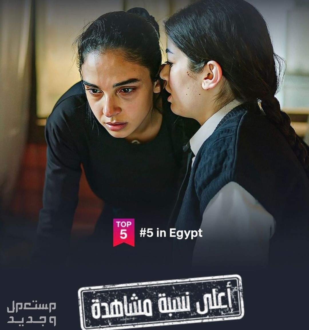 قصة مسلسل اعلى نسبة مشاهدة مواعيد عرضه سلمى ابو ضيف وليلى زاهر