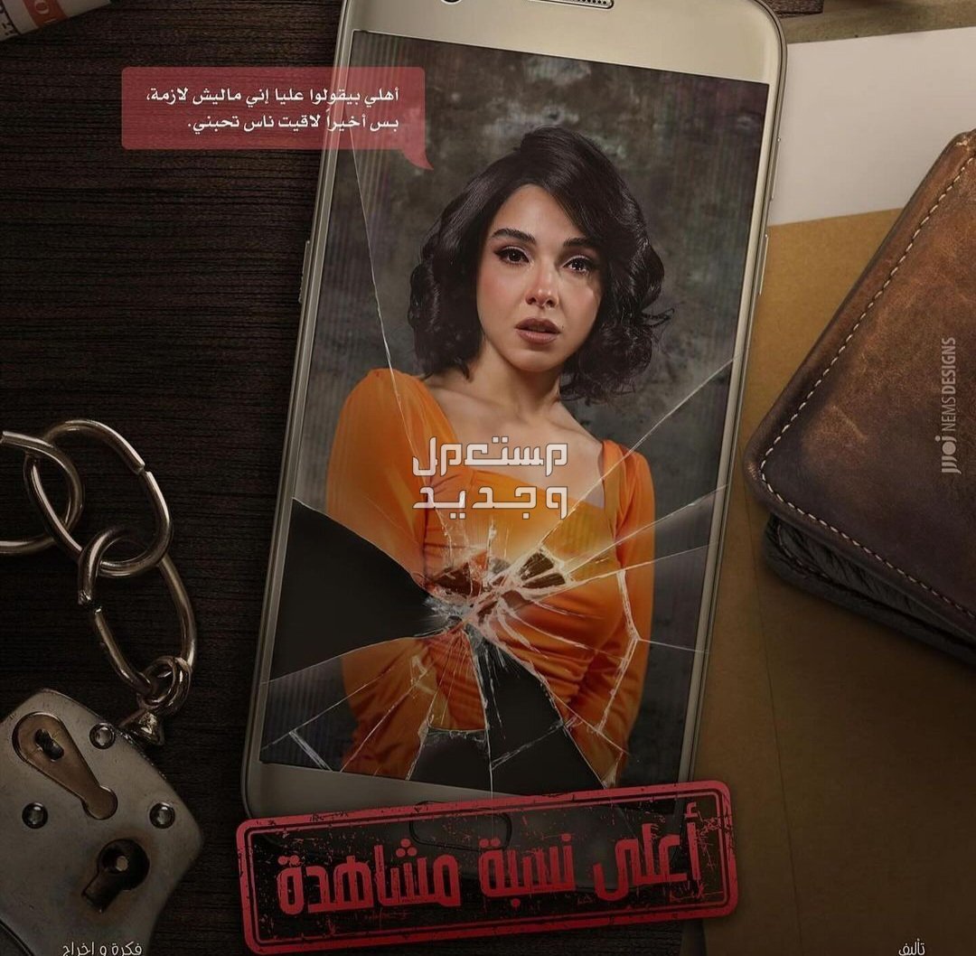 قصة مسلسل اعلى نسبة مشاهدة مواعيد عرضه في البحرين بوستر سلمى ابو ضيف