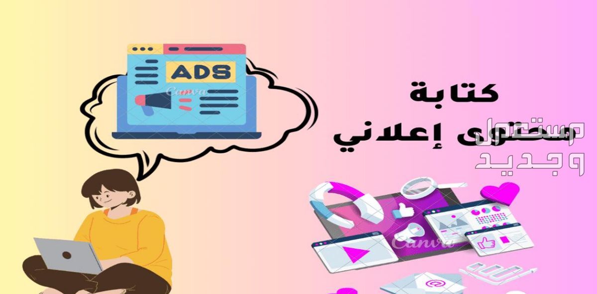 كتابة محتوى اعلاني للتصاميم و الفيديوهات باللهجة السعودية