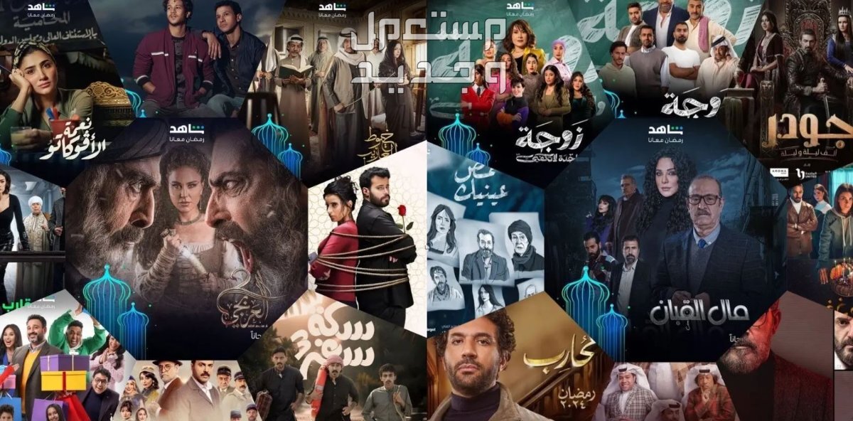 اغاني تترات مسلسلات رمضان 2024 بالكلمات اغاني تترات مسلسلات رمضان 2024 بالكلمات