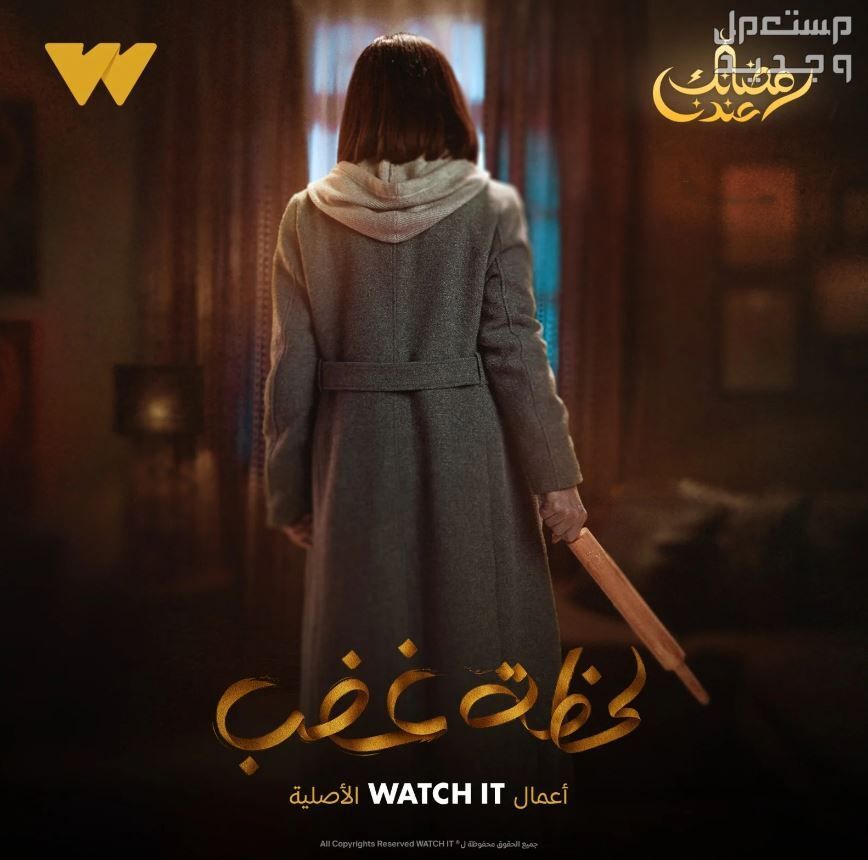 اغاني تترات مسلسلات رمضان 2024 بالكلمات تتر لحظة غضب