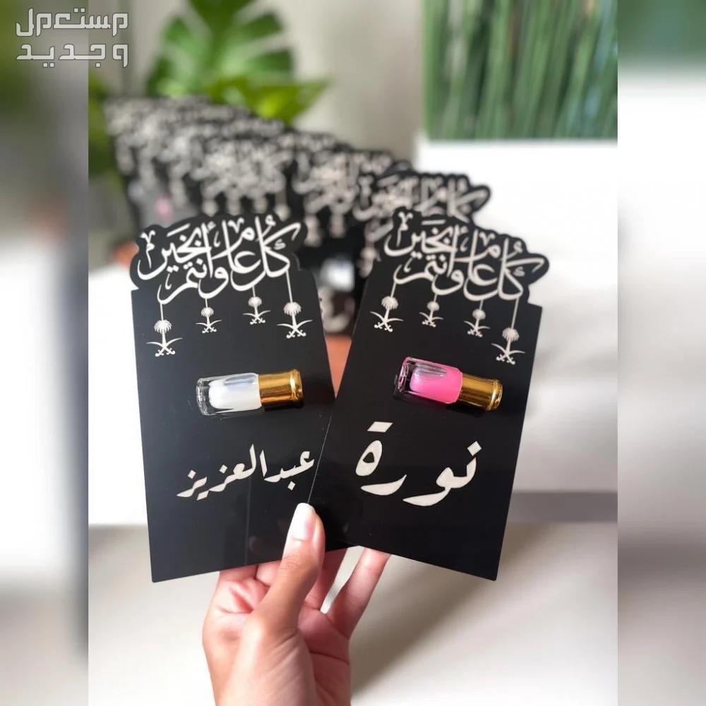 رسائل تهنئة لزوجي بمناسبة عيد الفطر 2024 في الكويت توزيعات العيد