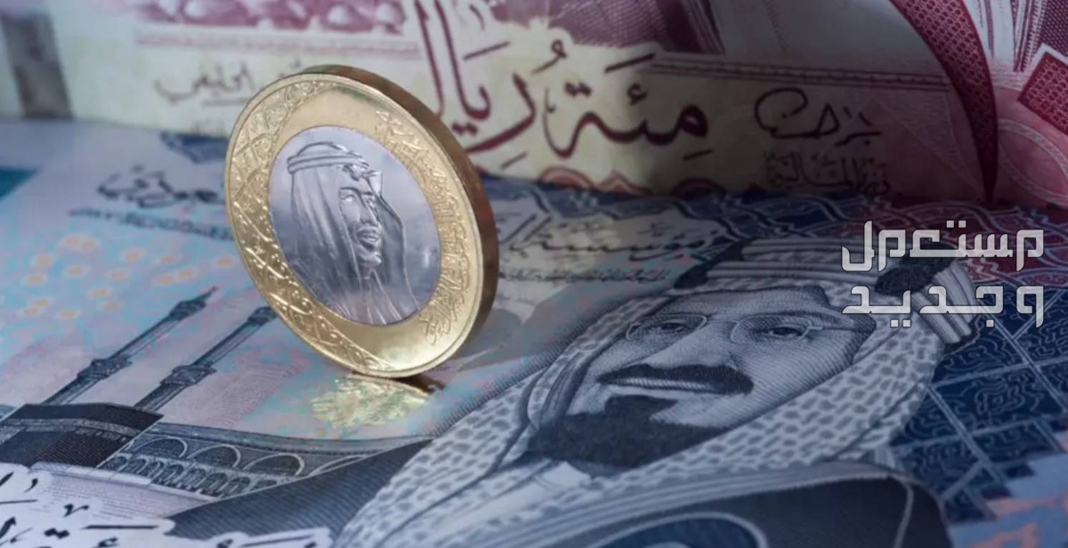 موعد صرف معونة رمضان الضمان الاجتماعي 1445 ريالات سعودية